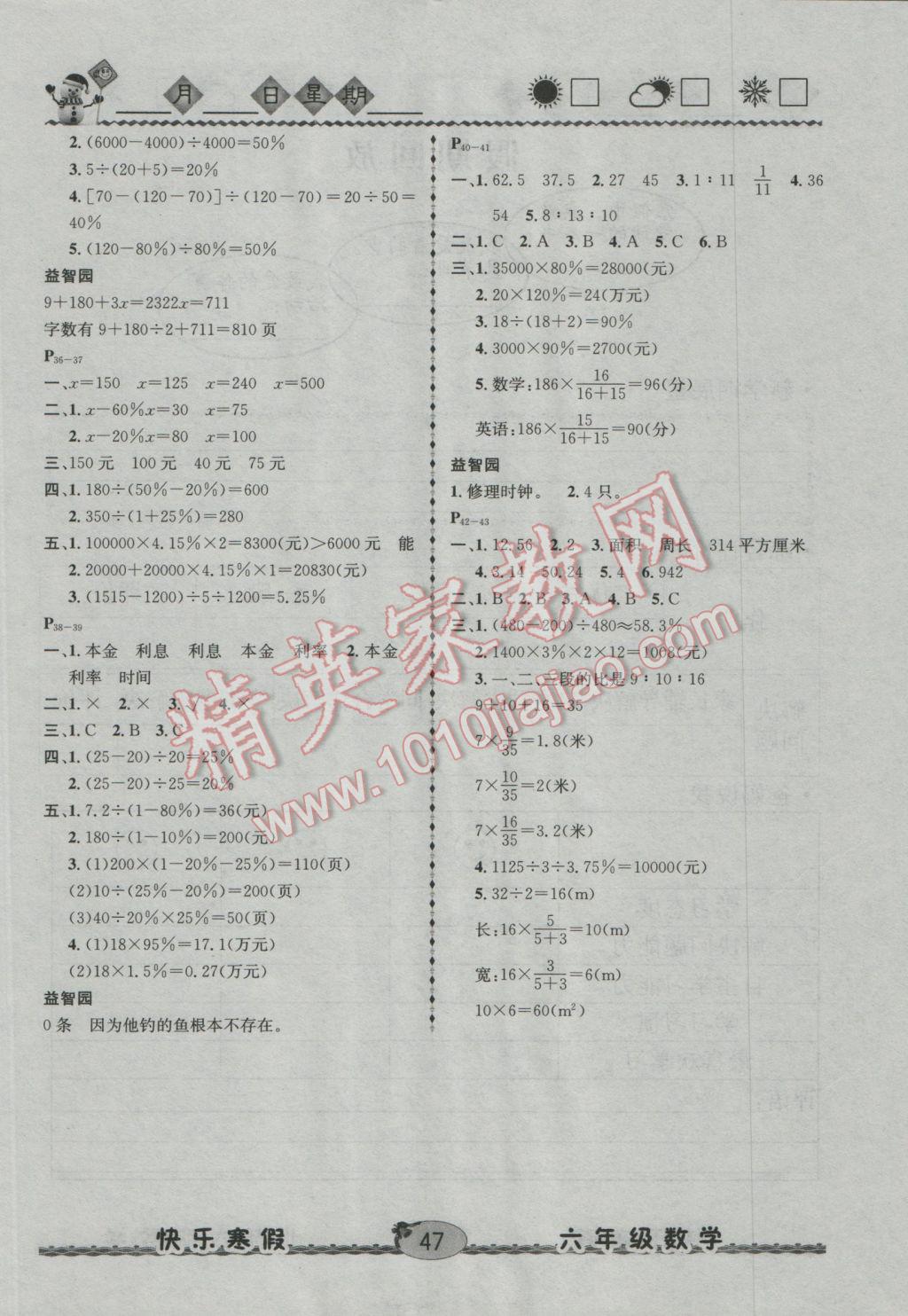 2017年优等生快乐寒假六年级数学北师大版 参考答案第4页