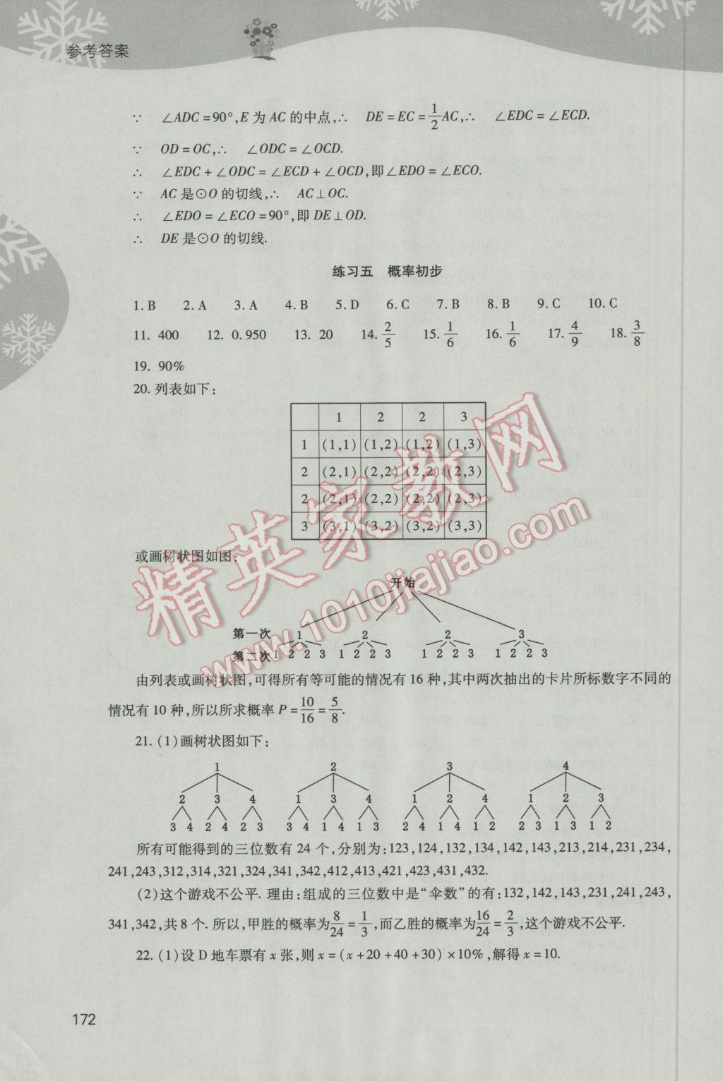 2017年新課程寒假作業(yè)本九年級(jí)綜合B版山西教育出版社 參考答案第8頁(yè)