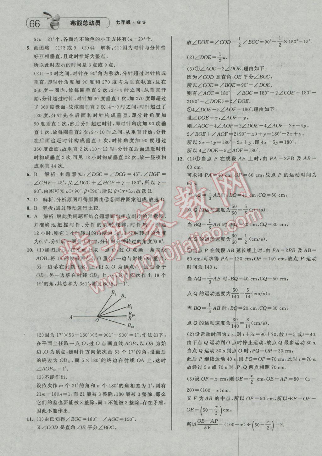 2017年经纶学典寒假总动员七年级数学北师大版 参考答案第6页