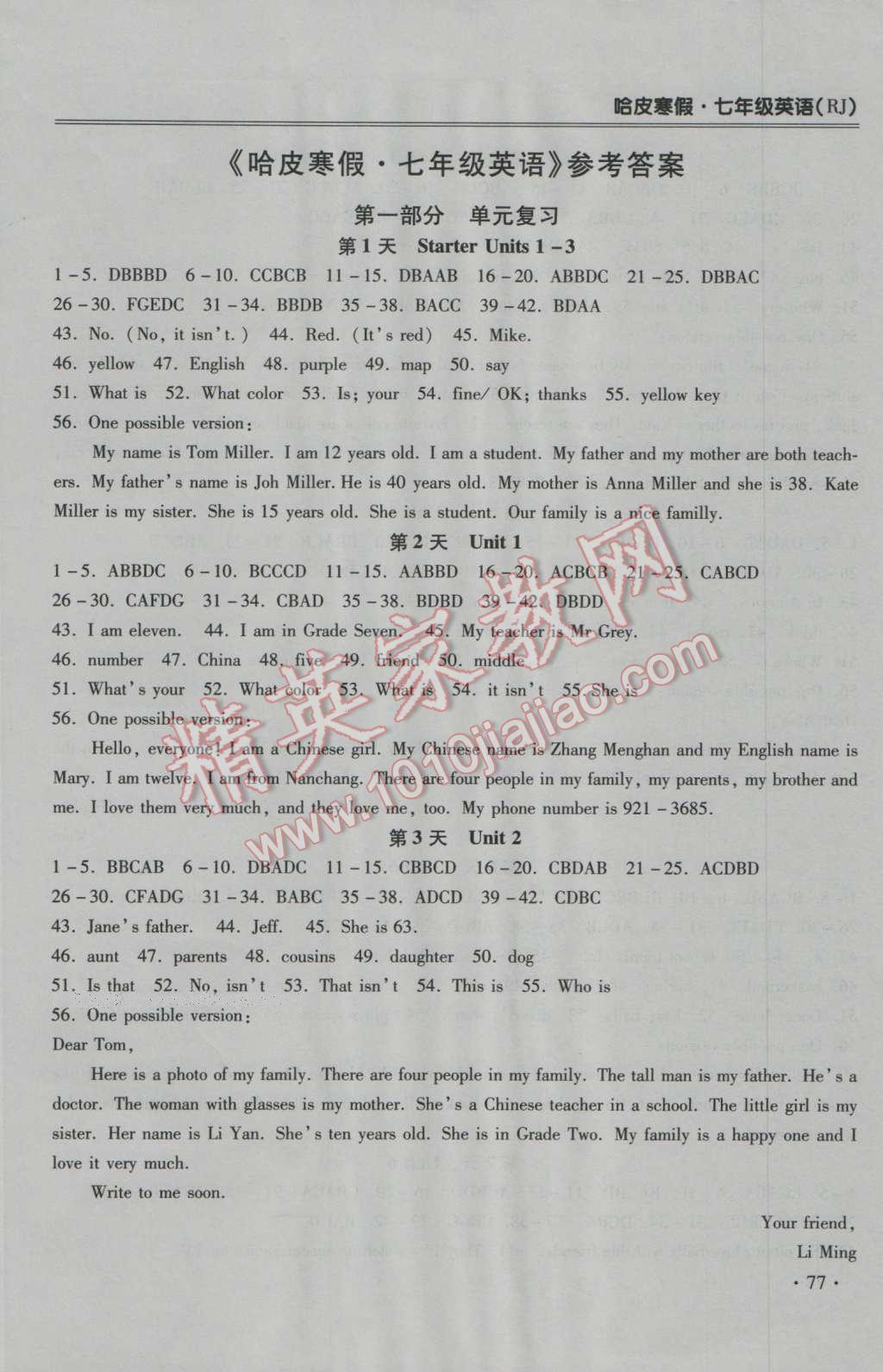 2017年哈皮寒假七年級英語合肥工業(yè)大學(xué)出版社 參考答案第1頁