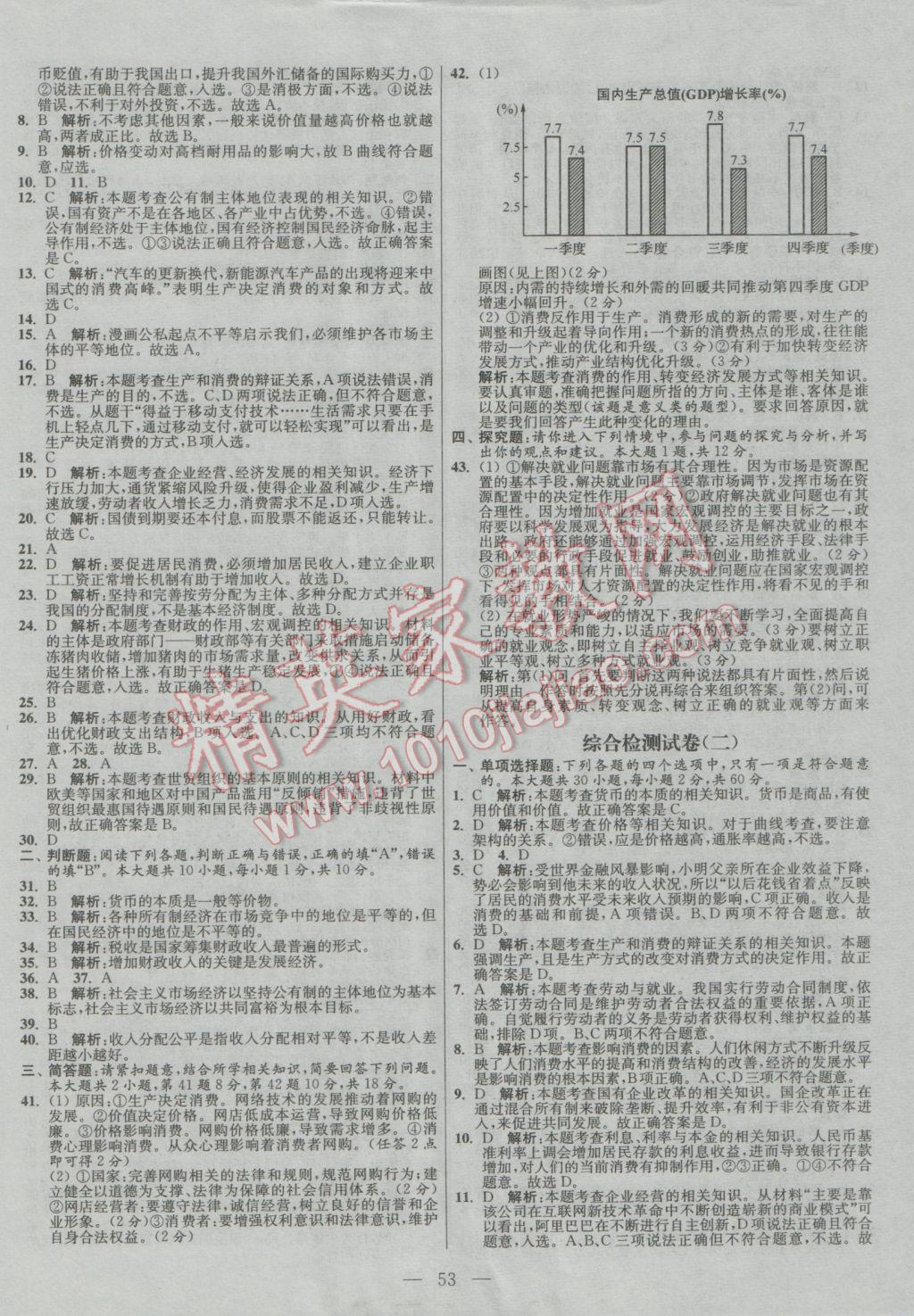 2017年南方鳳凰臺假期之友寒假作業(yè)高一年級政治 參考答案第7頁