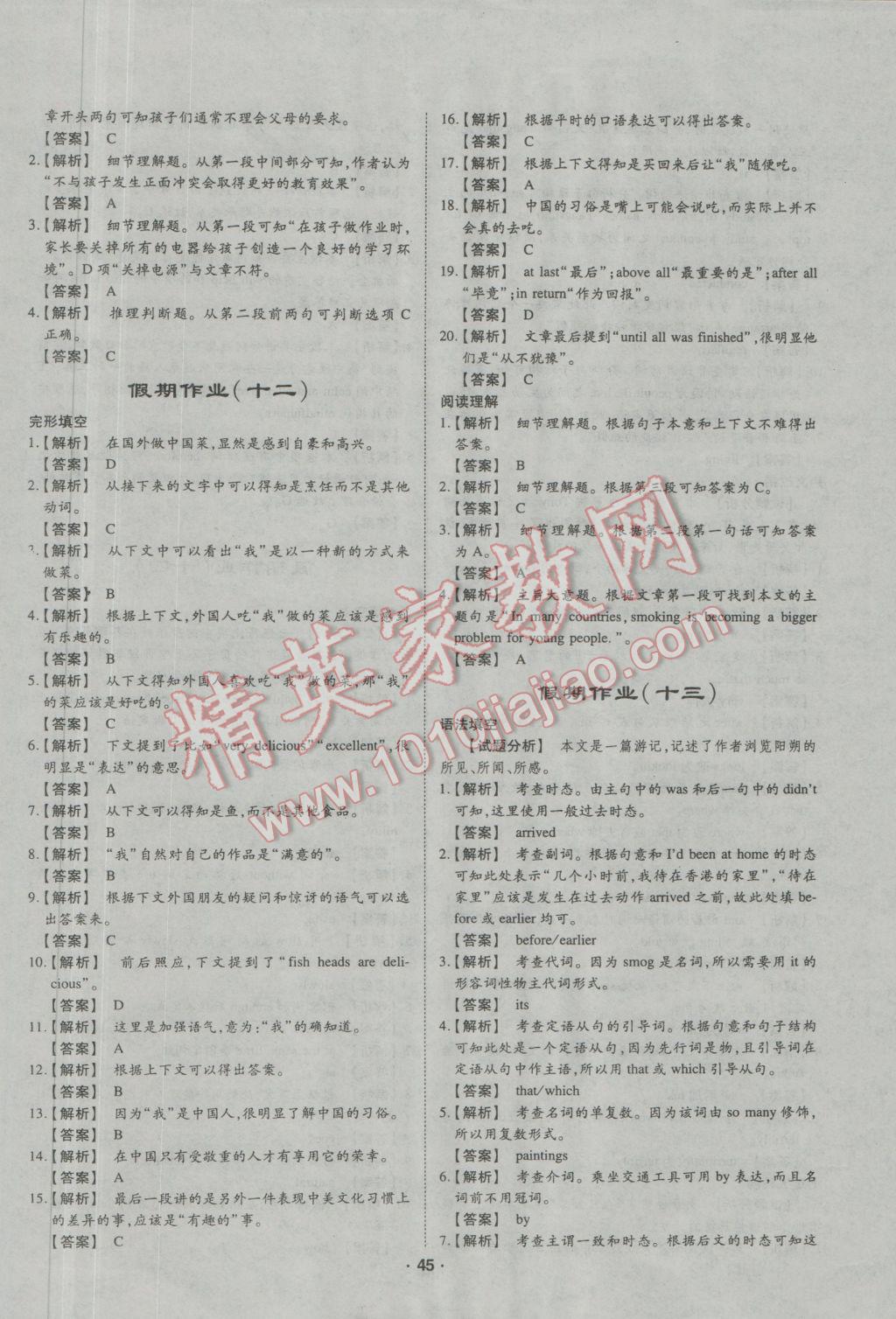 2017年快樂假期寒假生活高一英語 參考答案第10頁