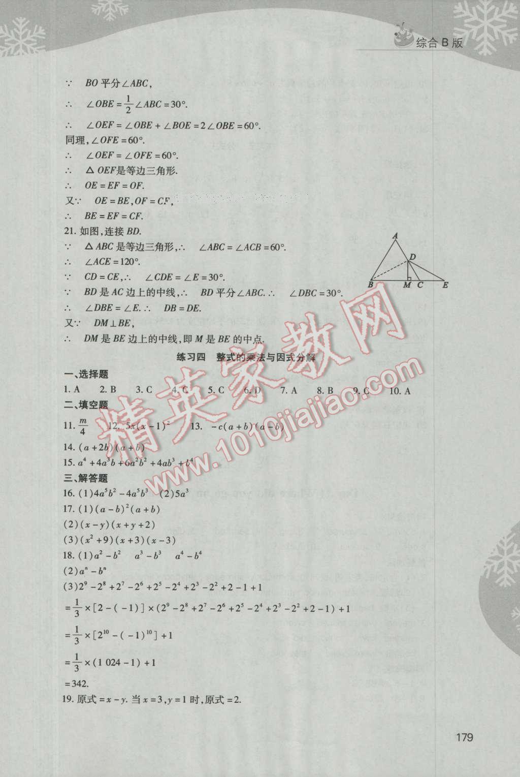 2017年新課程寒假作業(yè)本八年級綜合B版山西教育出版社 參考答案第44頁