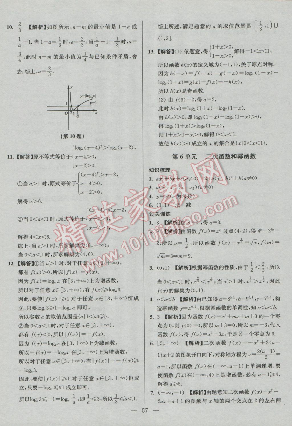 2017年南方凤凰台假期之友寒假作业高一年级数学 参考答案第5页