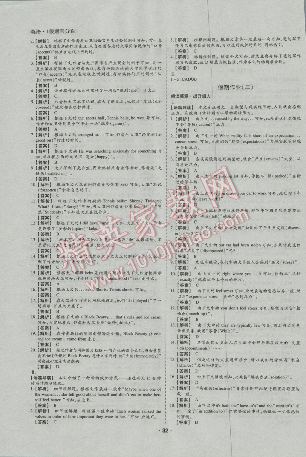 2017年薪火文化假期百分百寒假高二英語 參考答案第2頁