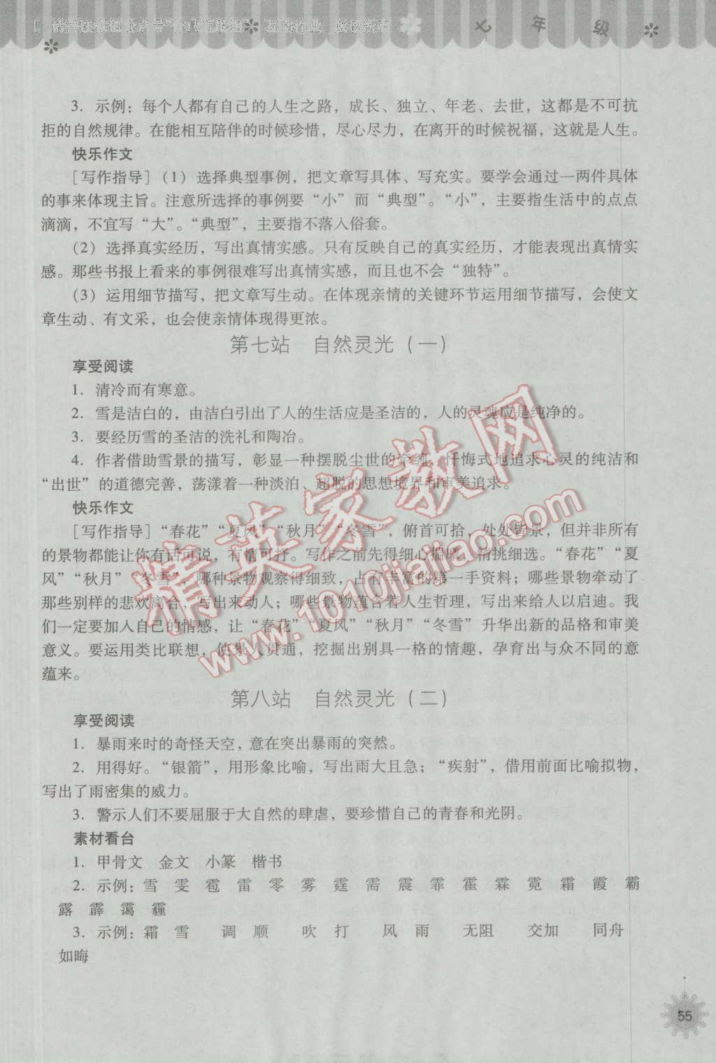 2017年快乐寒假七年级语文通用版山西教育出版社 参考答案第4页