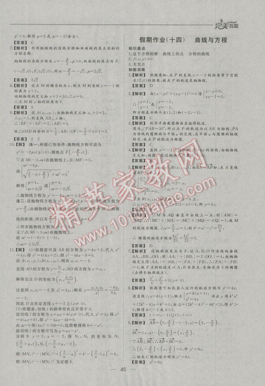 2017年非常完美完美假期寒假作业高二数学理科 参考答案第13页