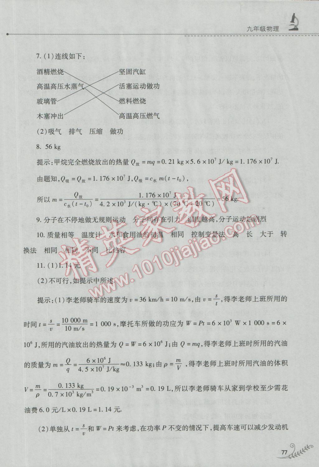 2017年快乐寒假九年级物理人教版山西教育出版社 参考答案第1页