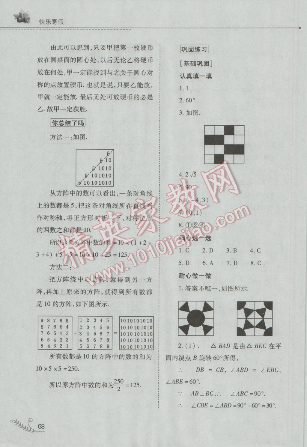 2017年快樂寒假九年級數(shù)學人教版山西教育出版社 參考答案第10頁