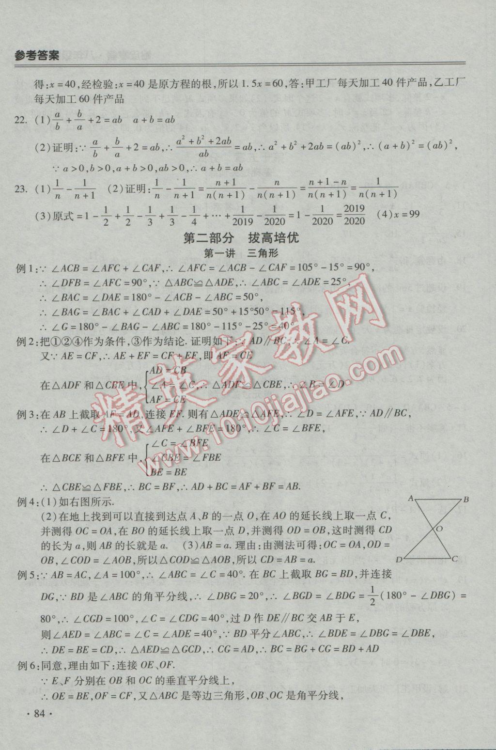 2017年哈皮寒假八年級(jí)數(shù)學(xué)人教版 參考答案第6頁(yè)