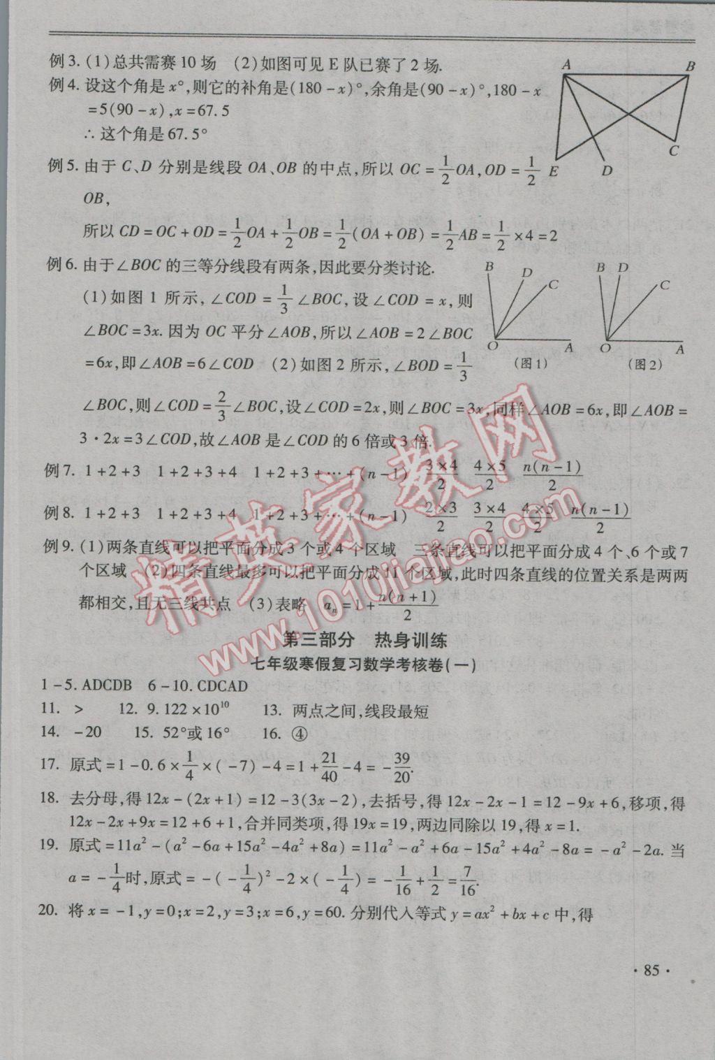 2017年哈皮寒假七年级数学沪科版 参考答案第9页