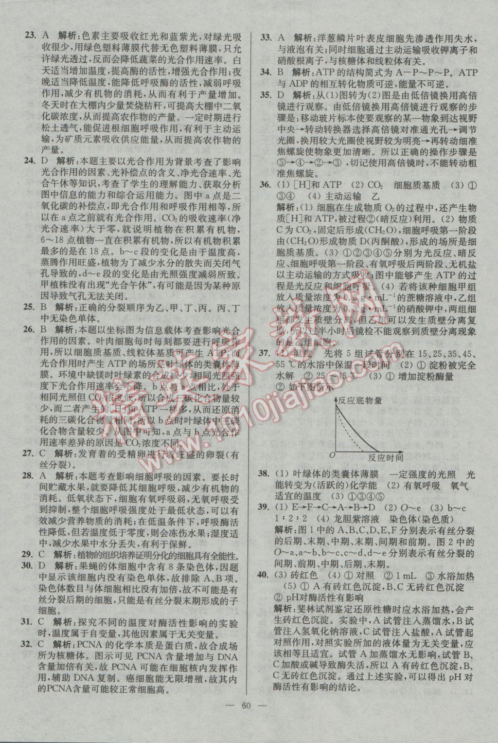 2017年南方凤凰台假期之友寒假作业高一年级生物 参考答案第12页