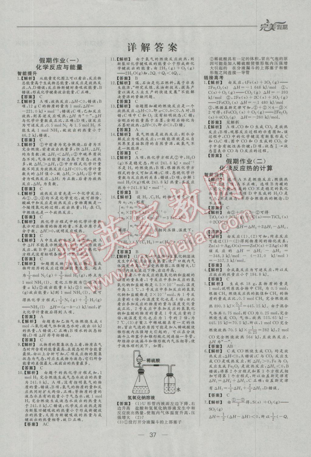 2017年非常完美完美假期寒假作业高二化学 参考答案第1页