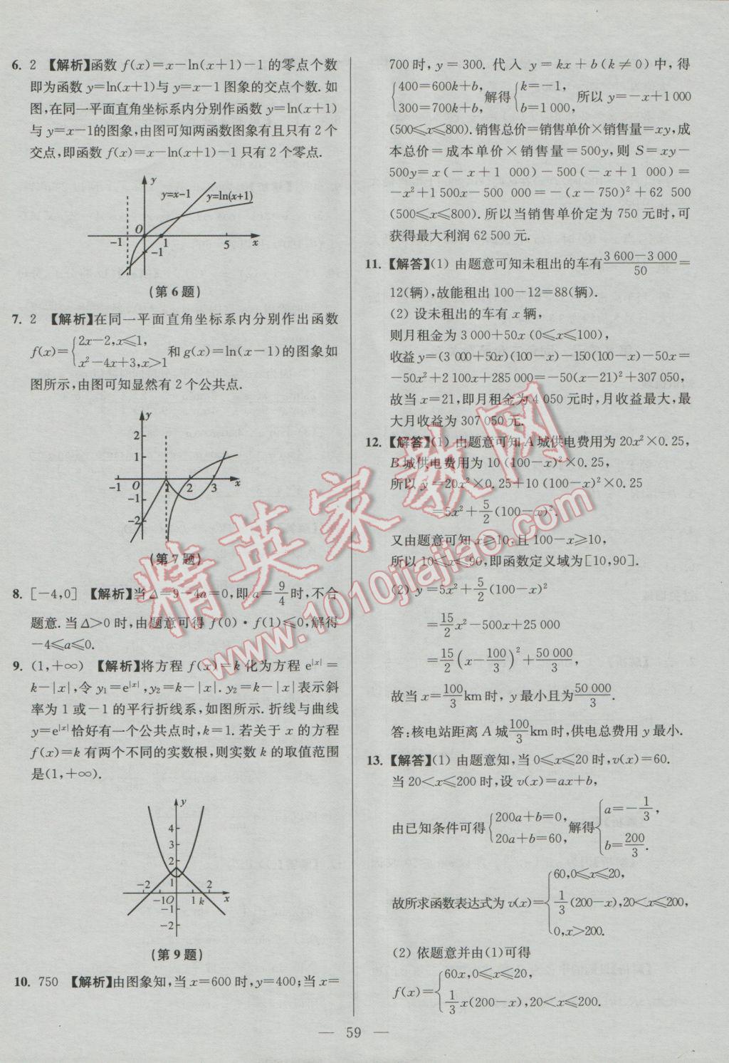 2017年南方凤凰台假期之友寒假作业高一年级数学 参考答案第7页