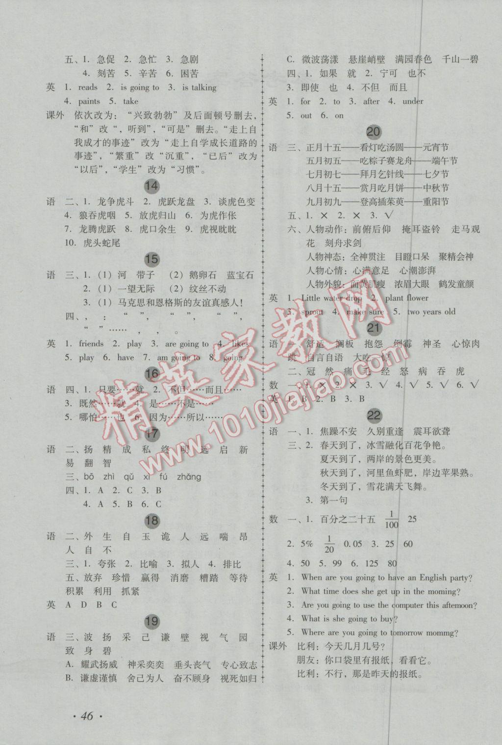 2017年歡樂假期寒假作業(yè)六年級(jí)合訂本 參考答案第1頁(yè)