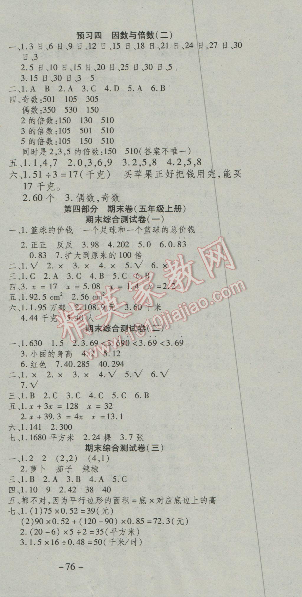 2017年智趣寒假温故知新五年级数学人教版 参考答案第6页