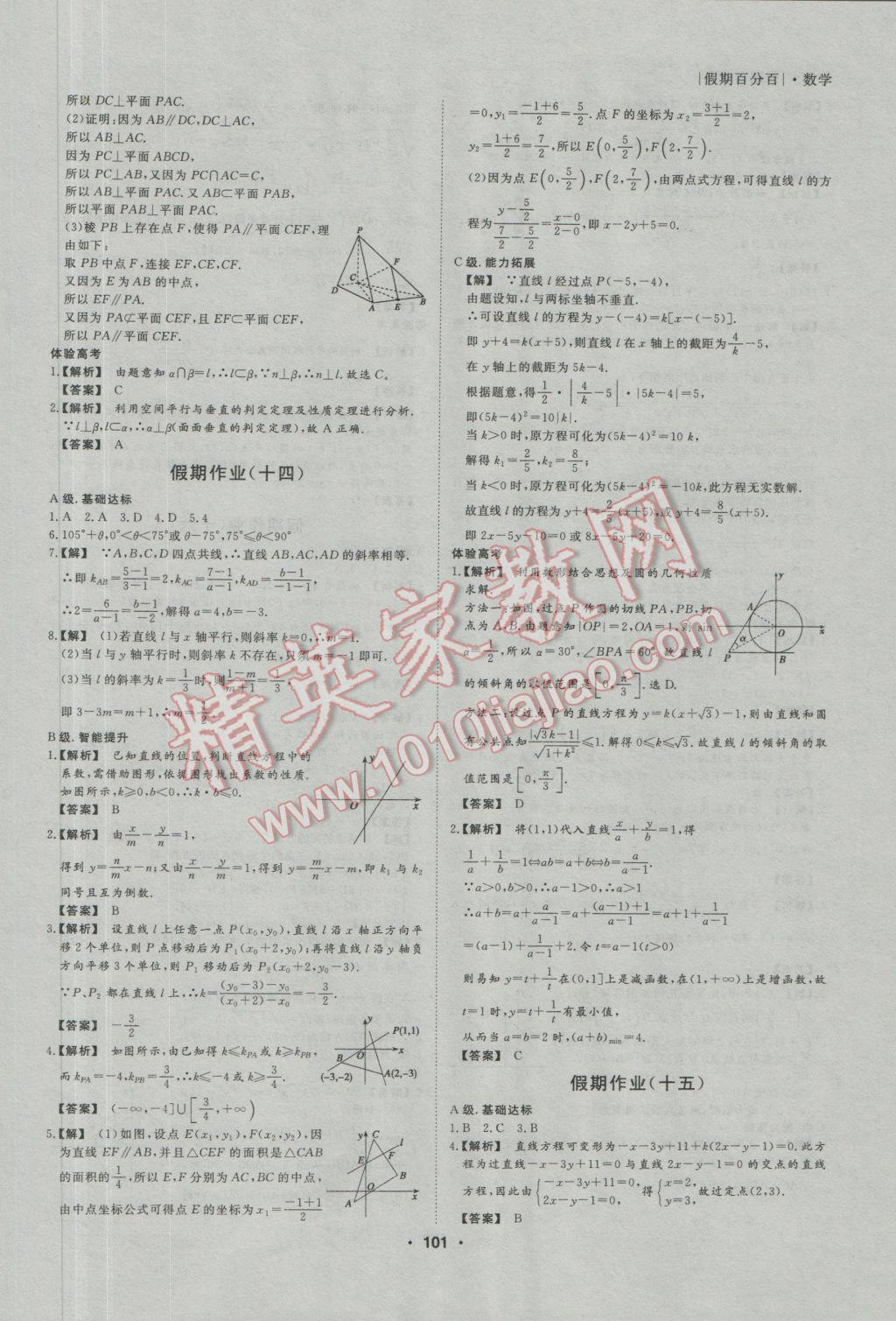 2017年薪火文化假期百分百寒假高一语文数学英语 参考答案第13页