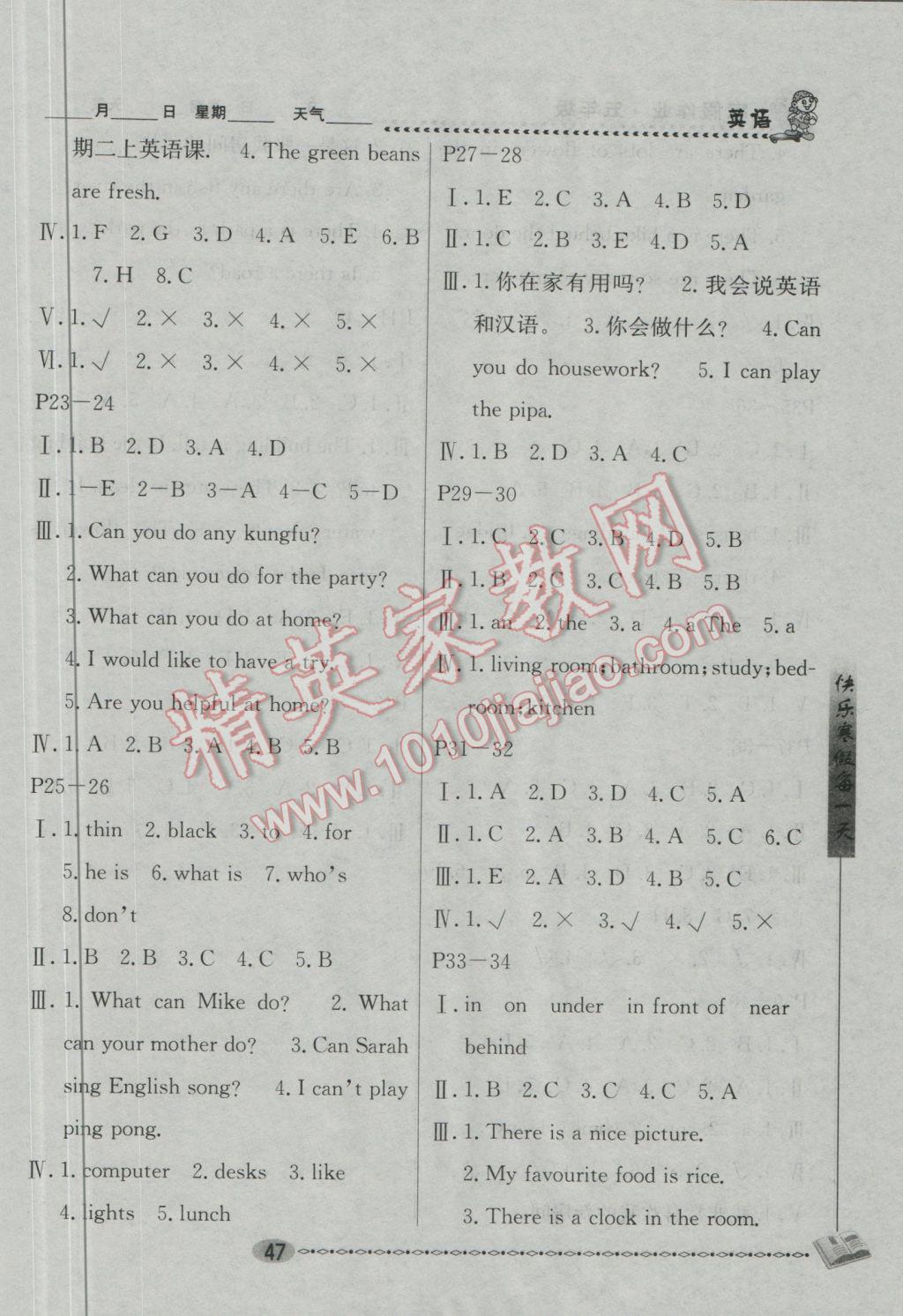 2017年海淀黄冈寒假作业五年级英语合肥工业大学出版社 参考答案第3页