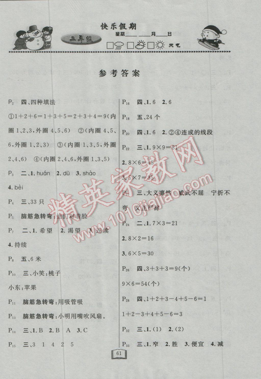 2017年永乾教育寒假作業快樂假期二年級通用版 參考答案第1頁