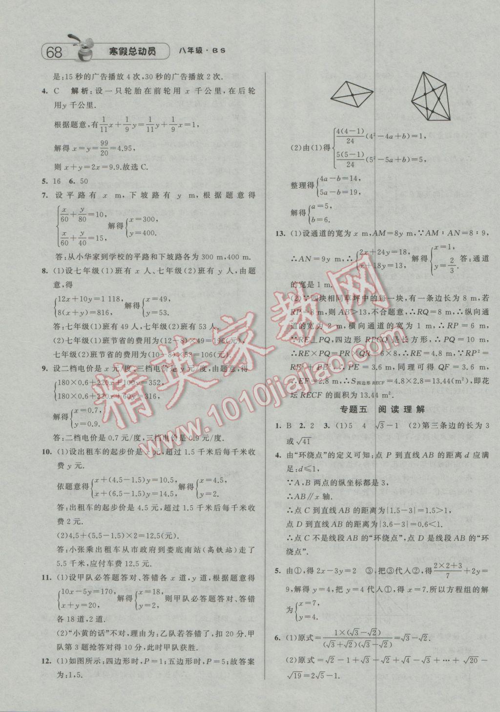 2017年经纶学典寒假总动员八年级数学北师大版 参考答案第10页