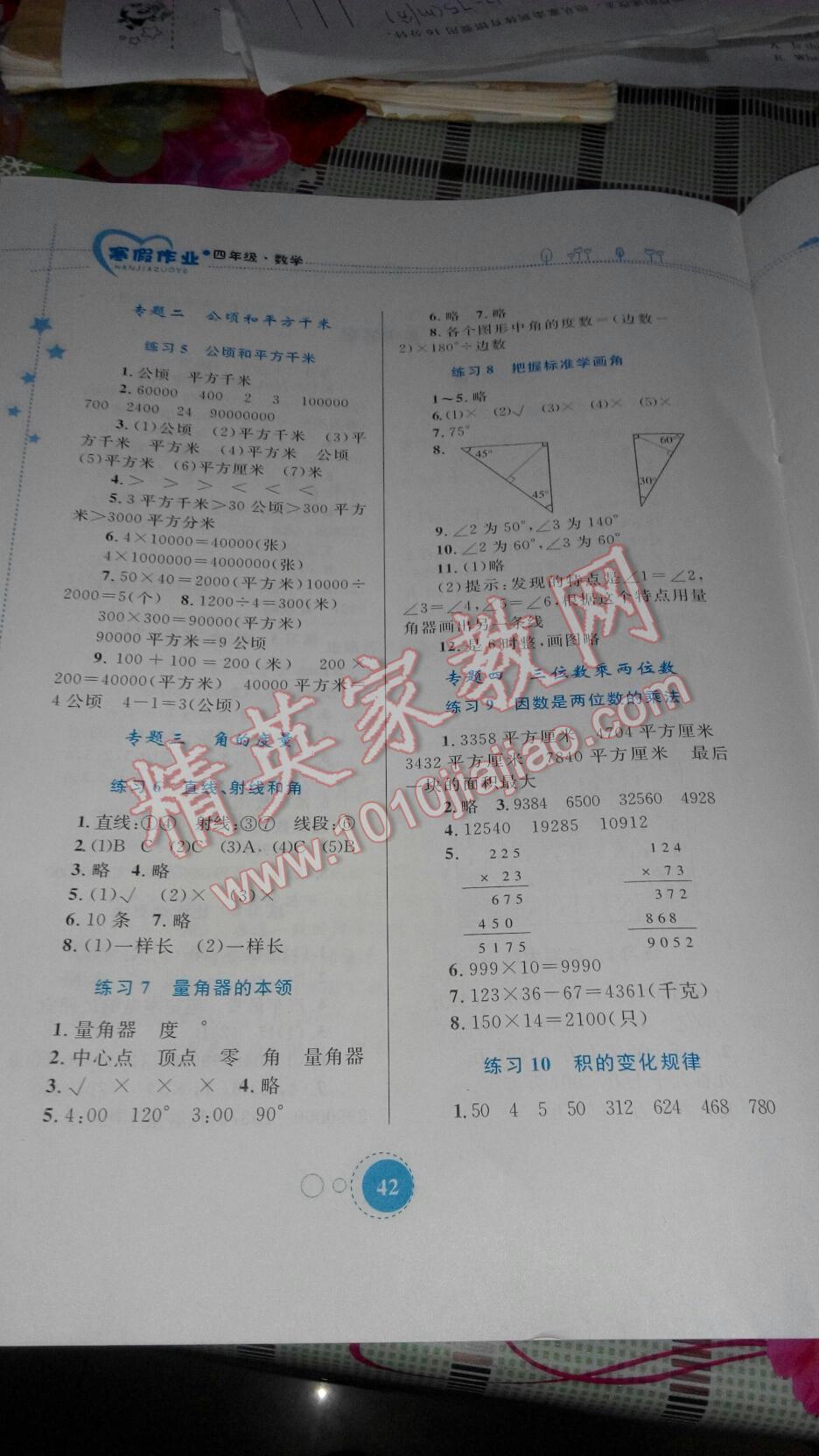 2017年寒假作业四年级数学内蒙古教育出版社 第6页