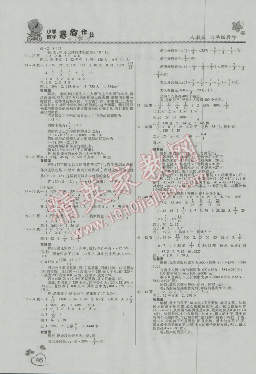 2017年新锐图书假期园地寒假作业六年级数学人教版 参考答案第2页