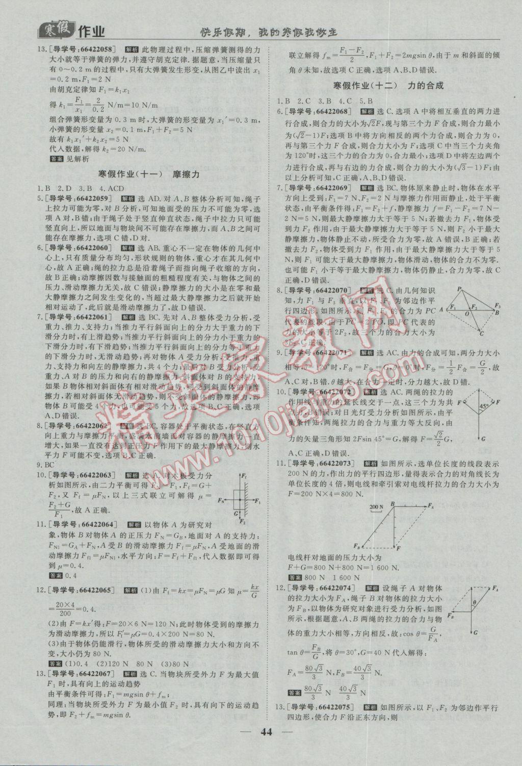 2017年寒假作业欢乐共享快乐假期高一物理 参考答案第5页