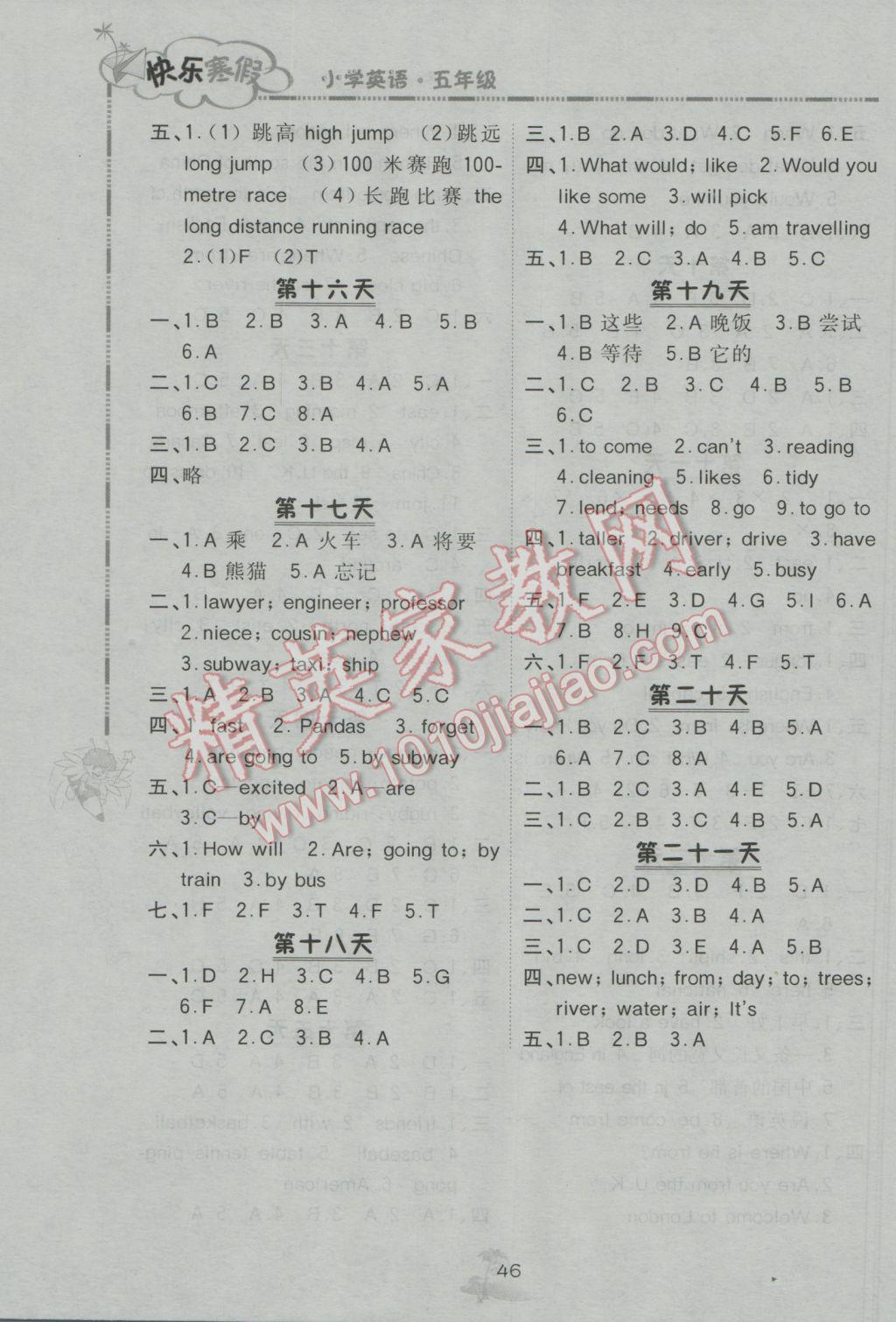 2017年快乐寒假五年级英语北京课改版广西师范大学出版社 参考答案第4页