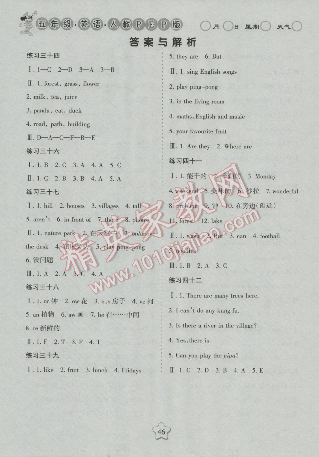 2017年假日時光寒假作業(yè)五年級英語人教PEP版 參考答案第4頁