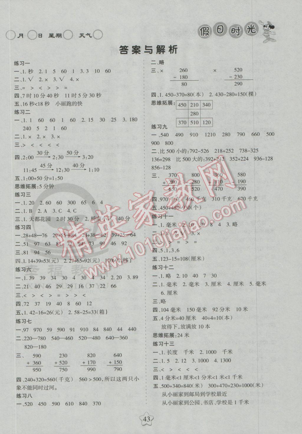 2017年假日時(shí)光寒假作業(yè)三年級(jí)數(shù)學(xué)人教版 參考答案第1頁(yè)