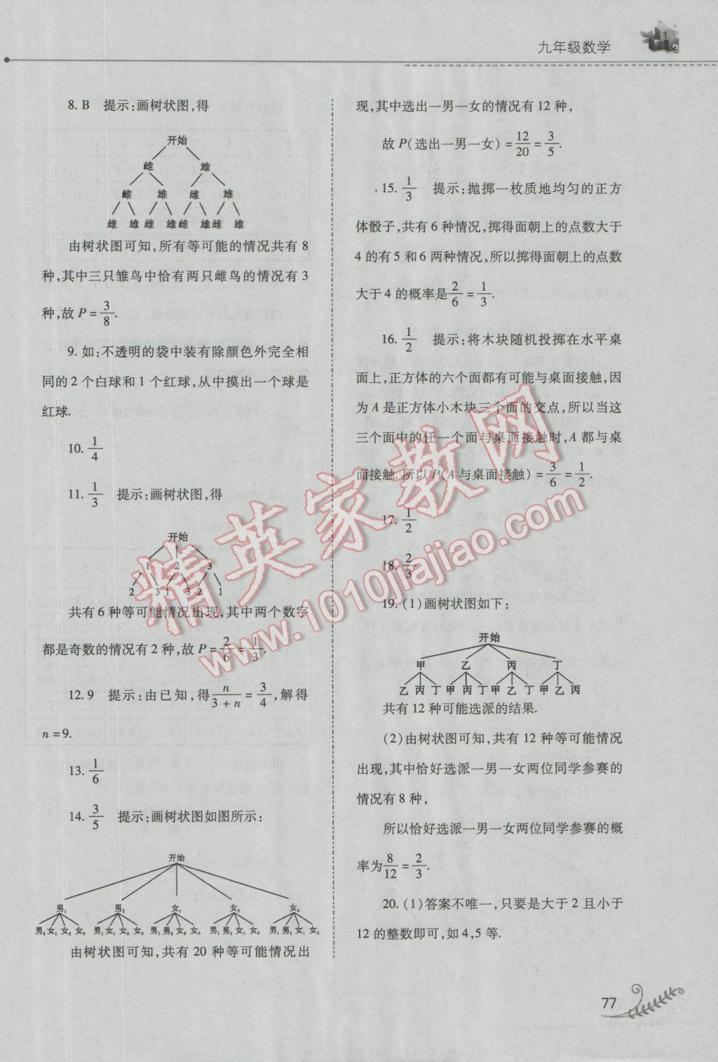 2017年快樂寒假九年級數(shù)學(xué)華師大版山西教育出版社 參考答案第22頁