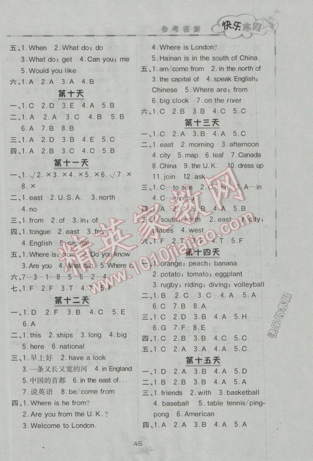 2017年快乐寒假五年级英语北京课改版广西师范大学出版社 参考答案第3页