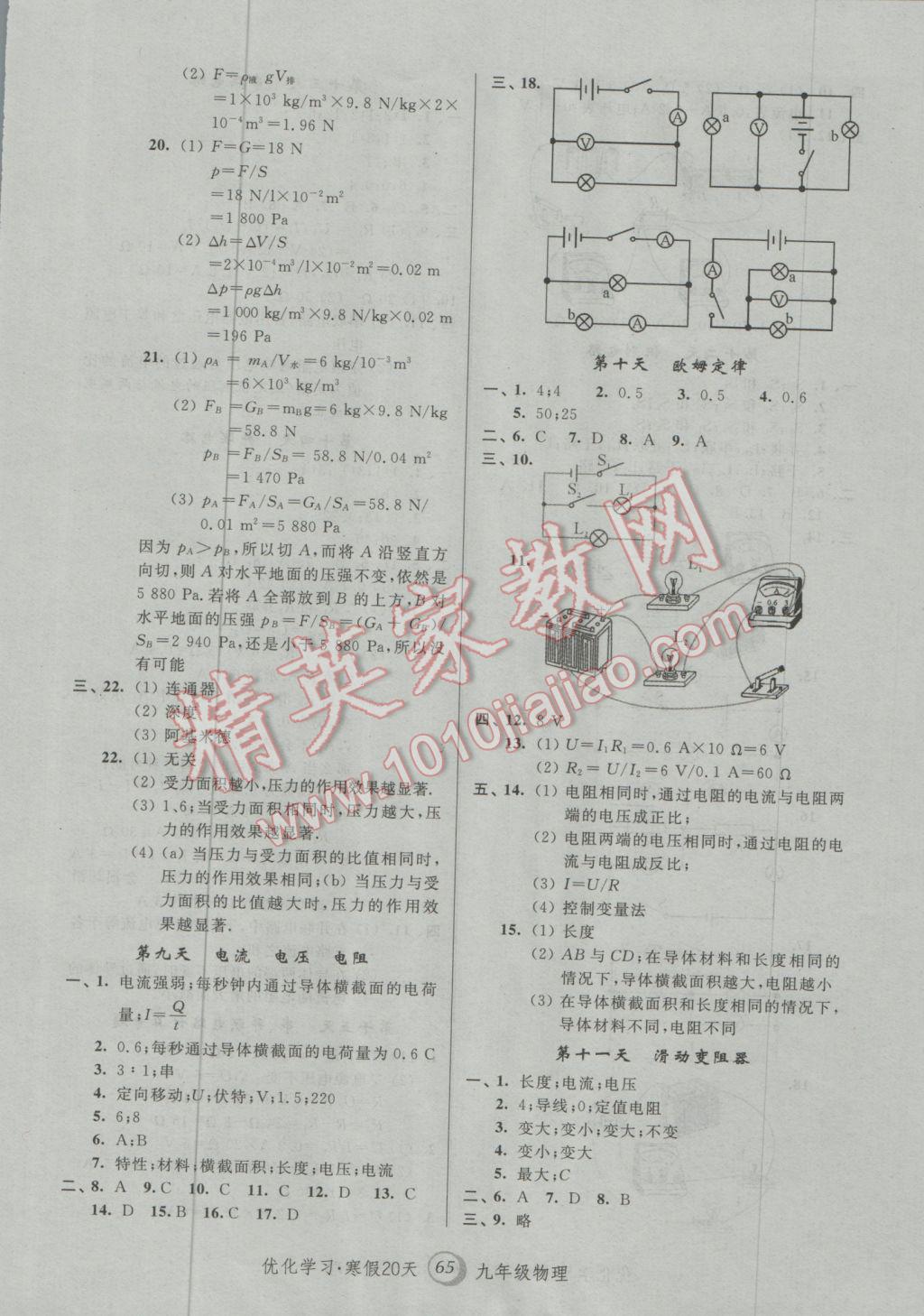 2017年優(yōu)化學(xué)習(xí)寒假20天九年級物理上海地區(qū)專用 參考答案第3頁