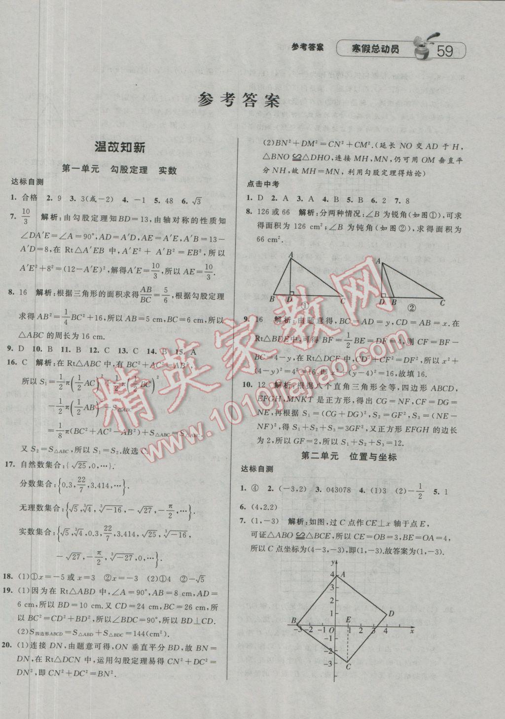 2017年经纶学典寒假总动员八年级数学北师大版 参考答案第1页