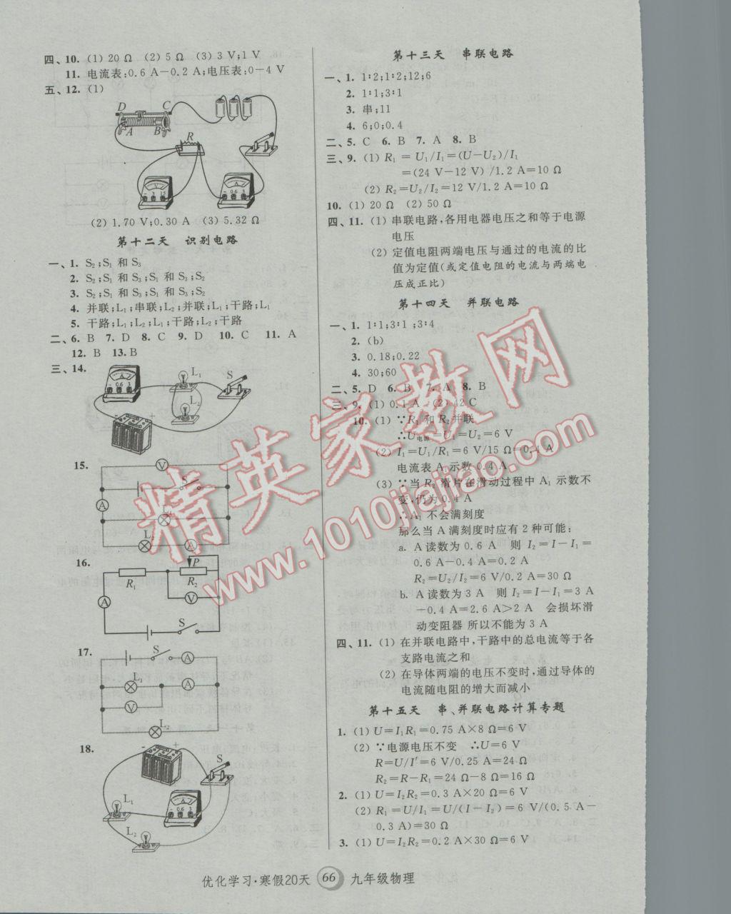 2017年優(yōu)化學(xué)習(xí)寒假20天九年級(jí)物理上海地區(qū)專(zhuān)用 參考答案第4頁(yè)