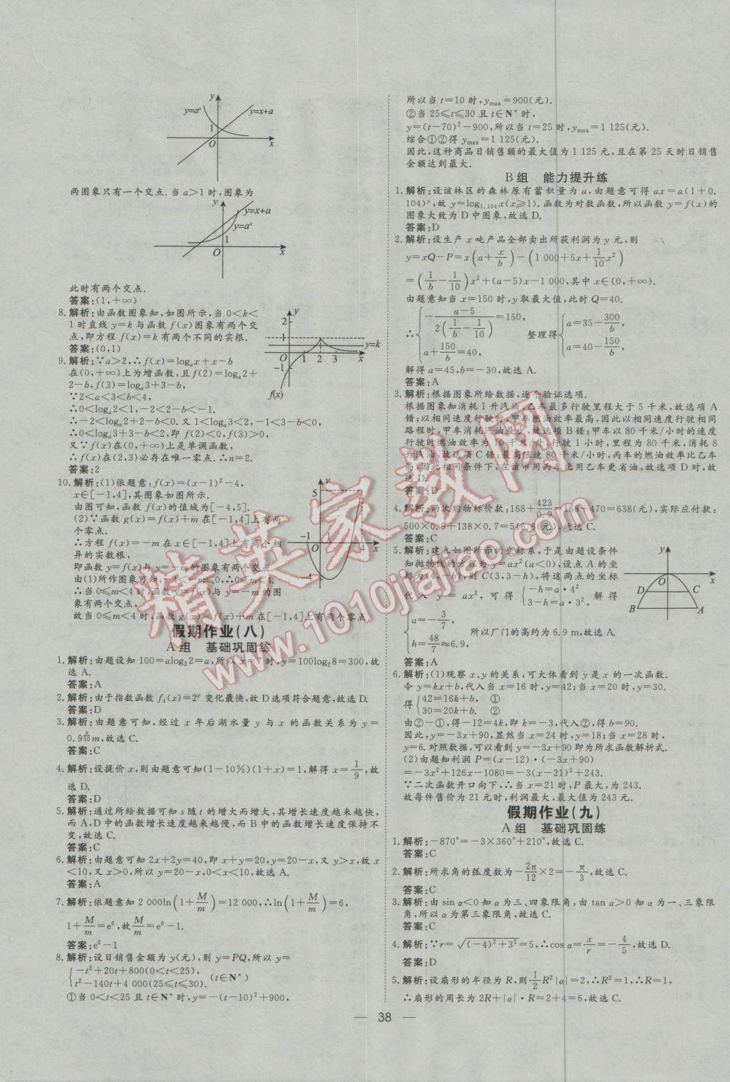 2017年快乐假期寒假生活高一数学1-4 参考答案第6页