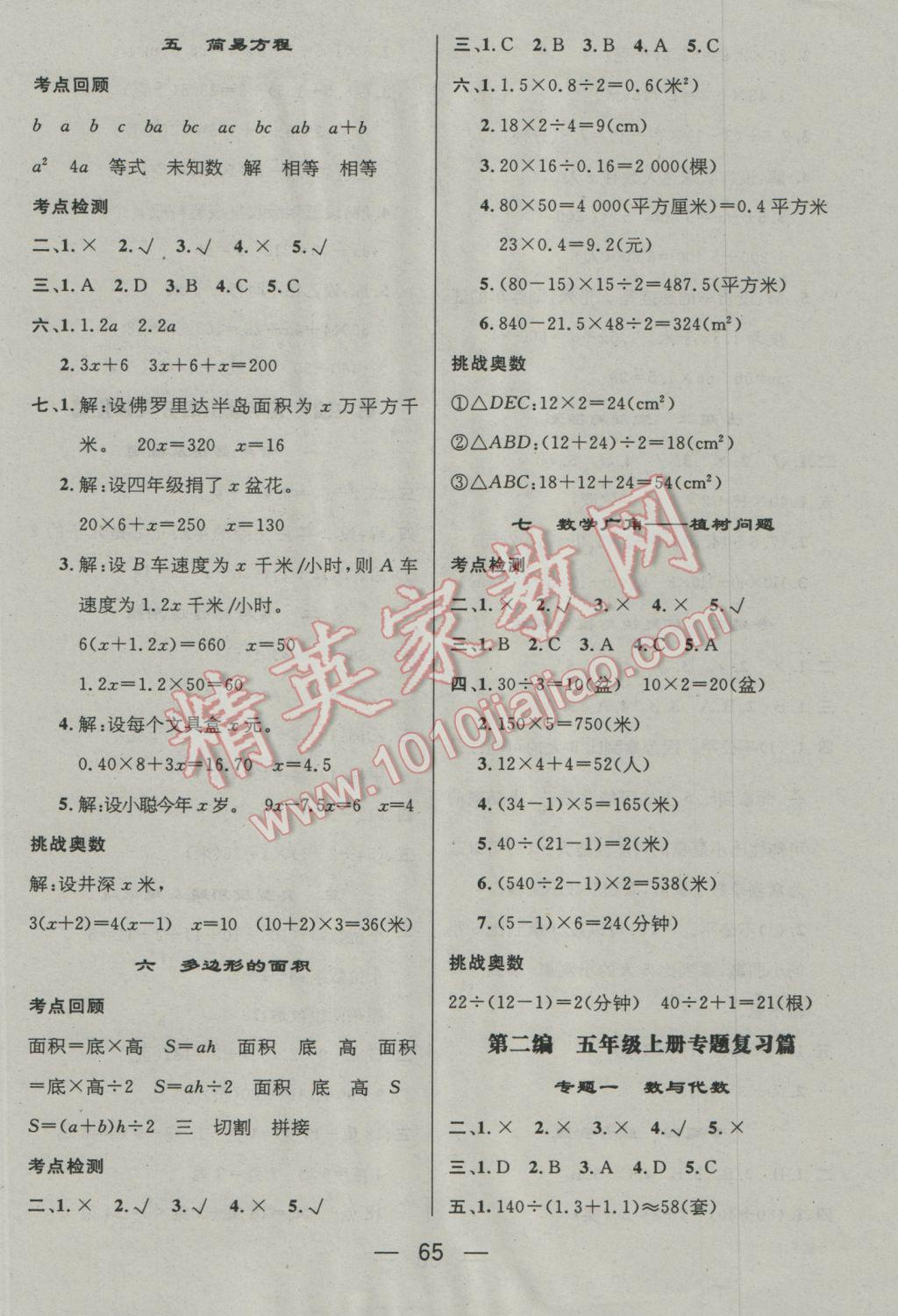 2017年鸿鹄志文化期末冲刺王寒假作业五年级数学人教版 参考答案第2页