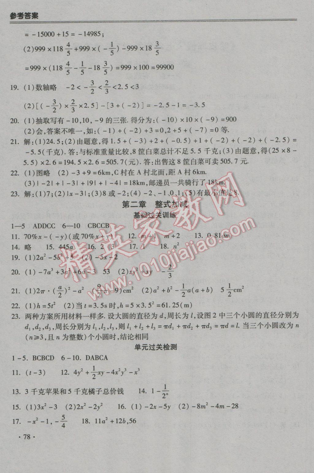 2017年哈皮寒假七年级数学沪科版 参考答案第3页