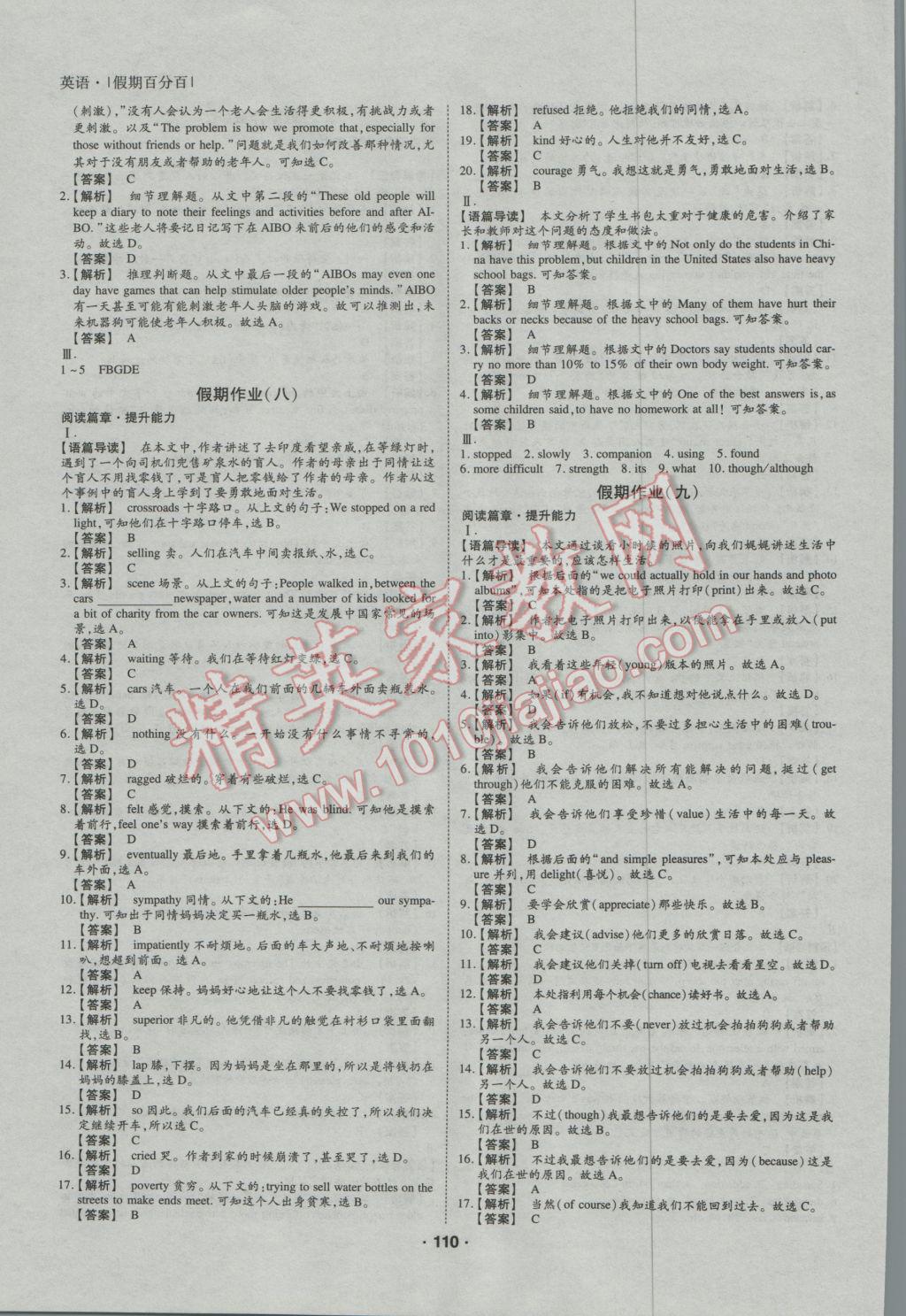 2017年薪火文化假期百分百寒假高二语文数学英语理科 参考答案第25页