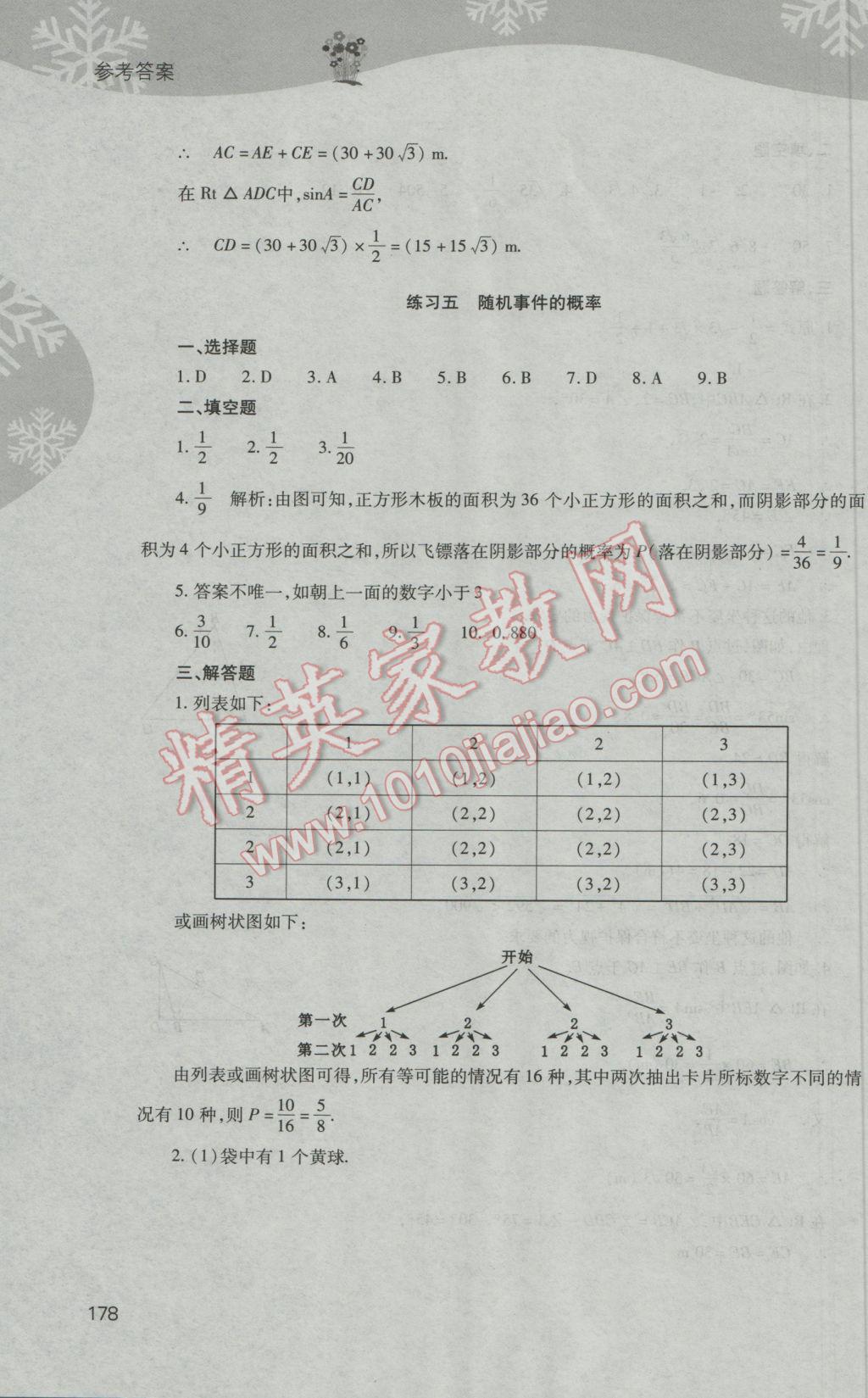 2017年新课程寒假作业本九年级综合C版山西教育出版社 参考答案第8页