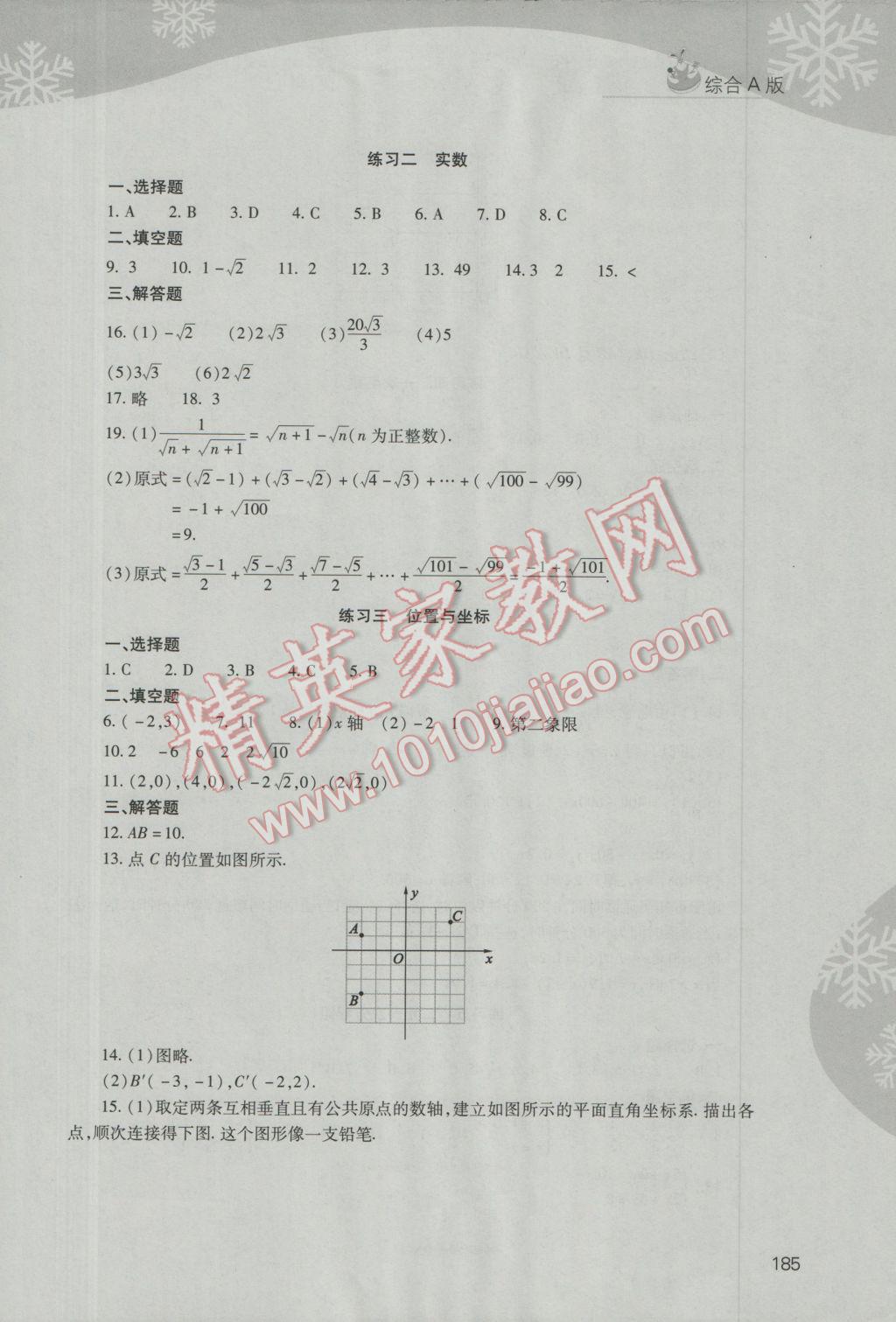 2017年新课程寒假作业本八年级综合A版山西教育出版社 参考答案第3页