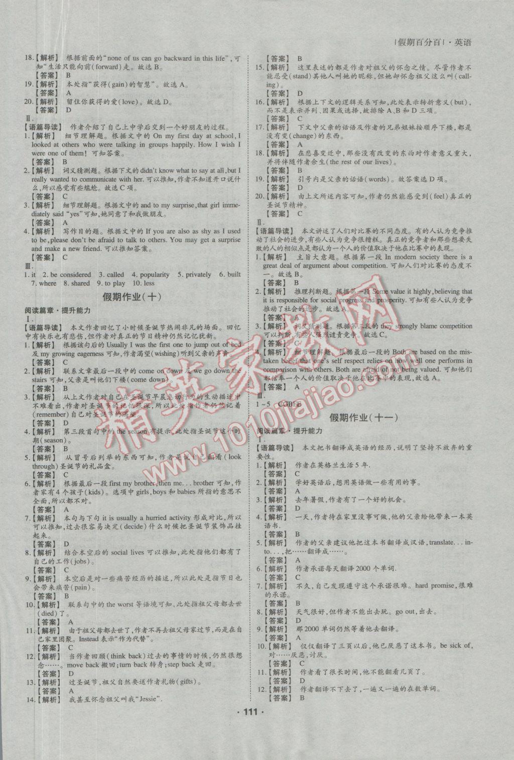 2017年薪火文化假期百分百寒假高二语文数学英语文科 参考答案第26页