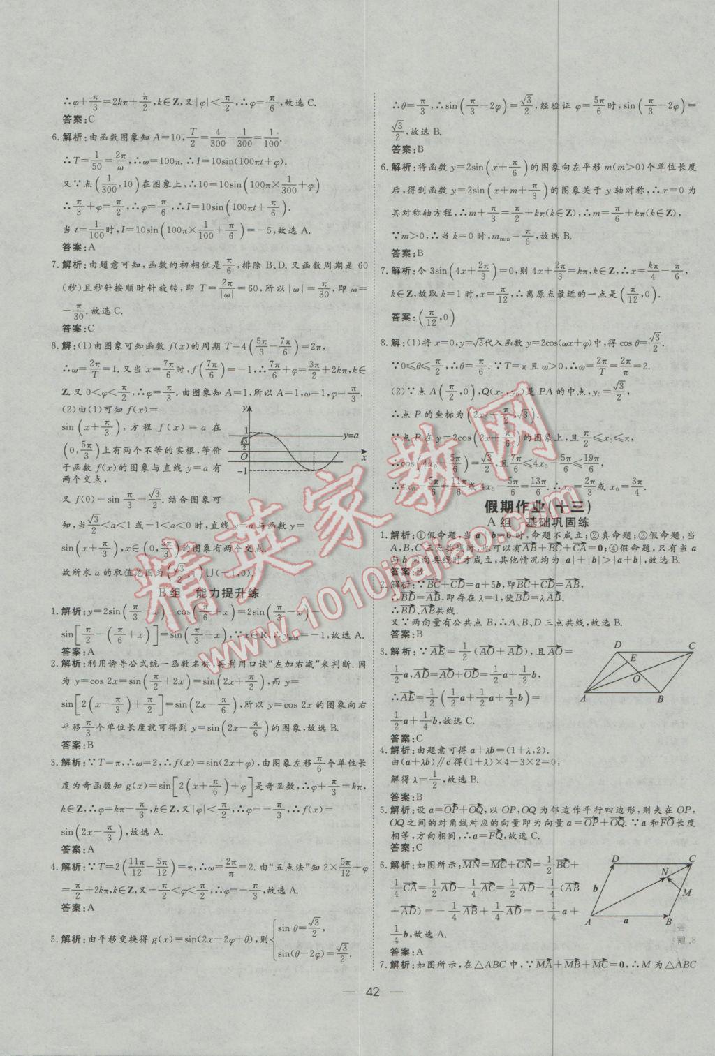 2017年快乐假期寒假生活高一数学1-4 参考答案第10页