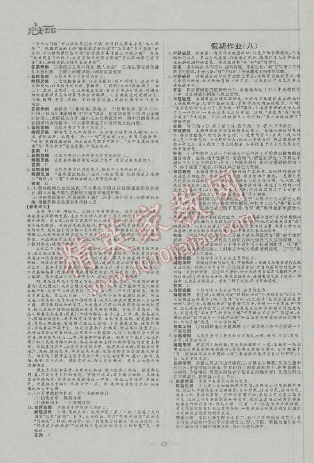 2017年非常完美完美假期寒假作业高二语文 参考答案第5页