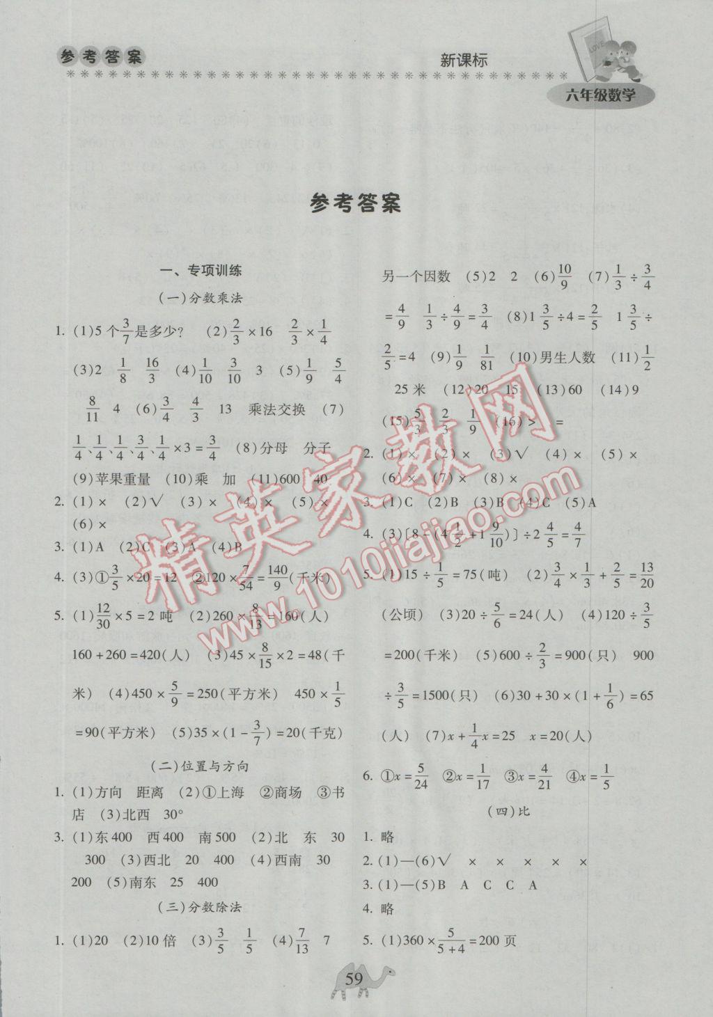 2017年云南本土教辅轻松寒假总复习六年级数学人教版 参考答案第1页