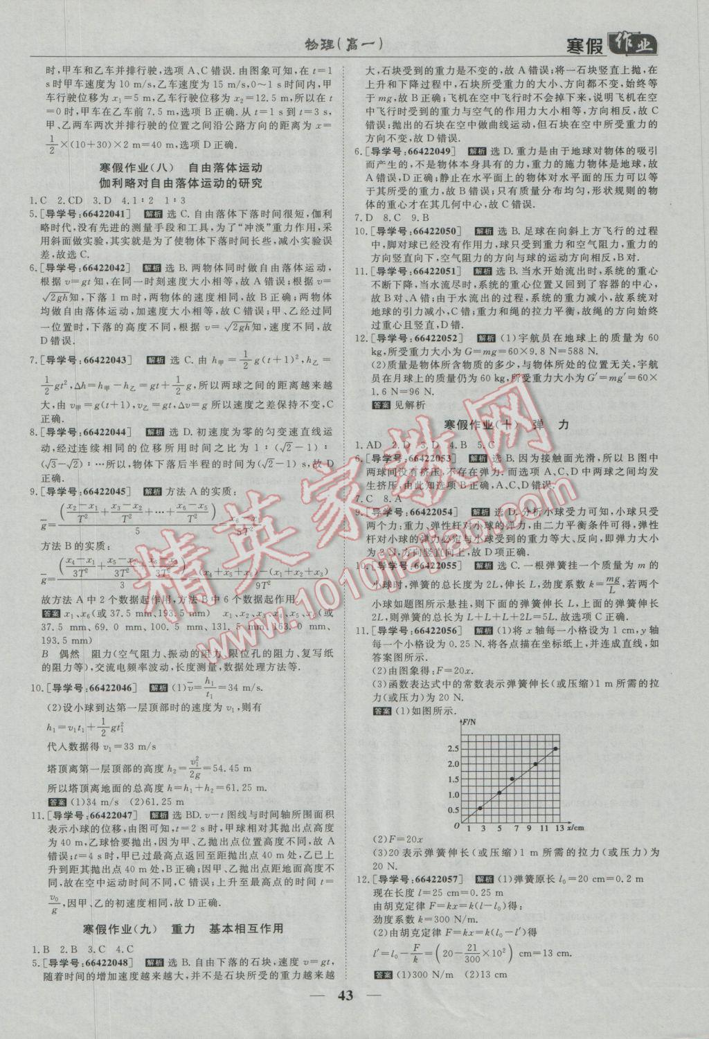 2017年寒假作業(yè)歡樂共享快樂假期高一物理 參考答案第3頁