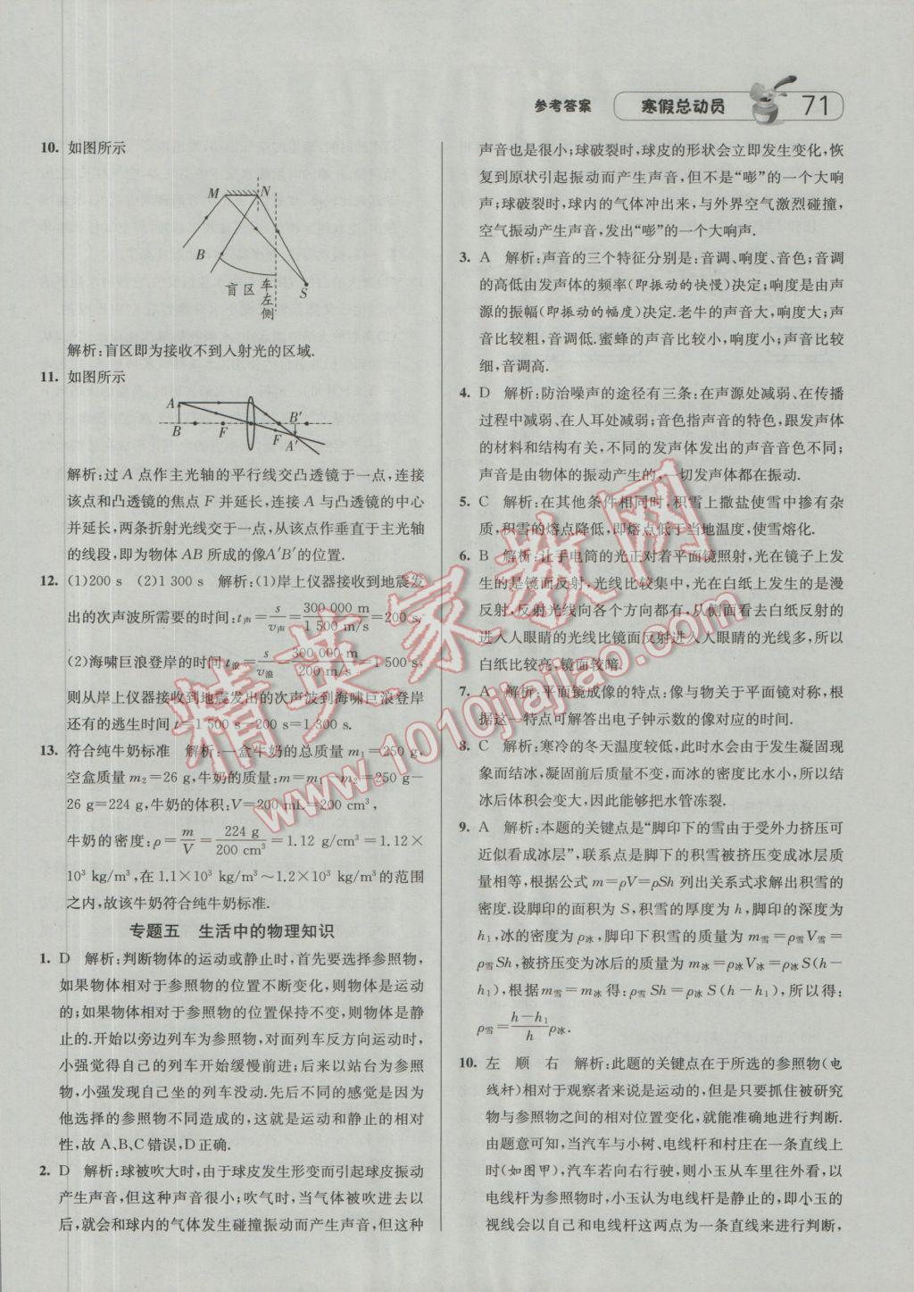 2017年经纶学典寒假总动员八年级物理人教版 参考答案第11页