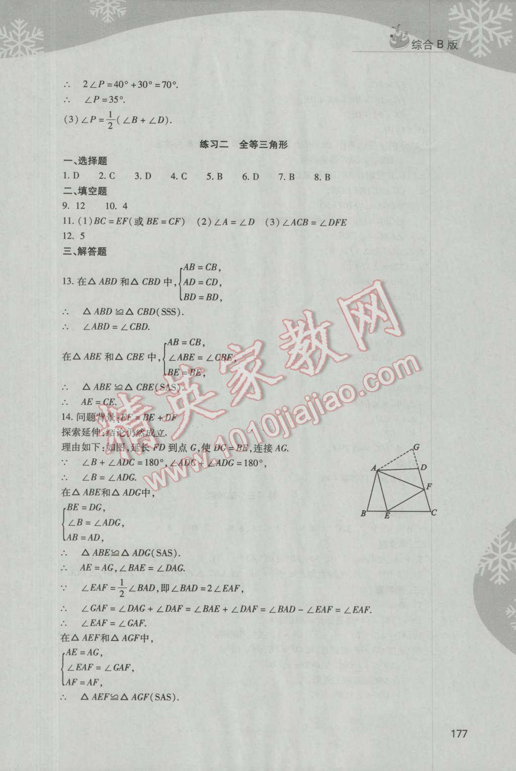 2017年新課程寒假作業(yè)本八年級綜合B版山西教育出版社 參考答案第42頁