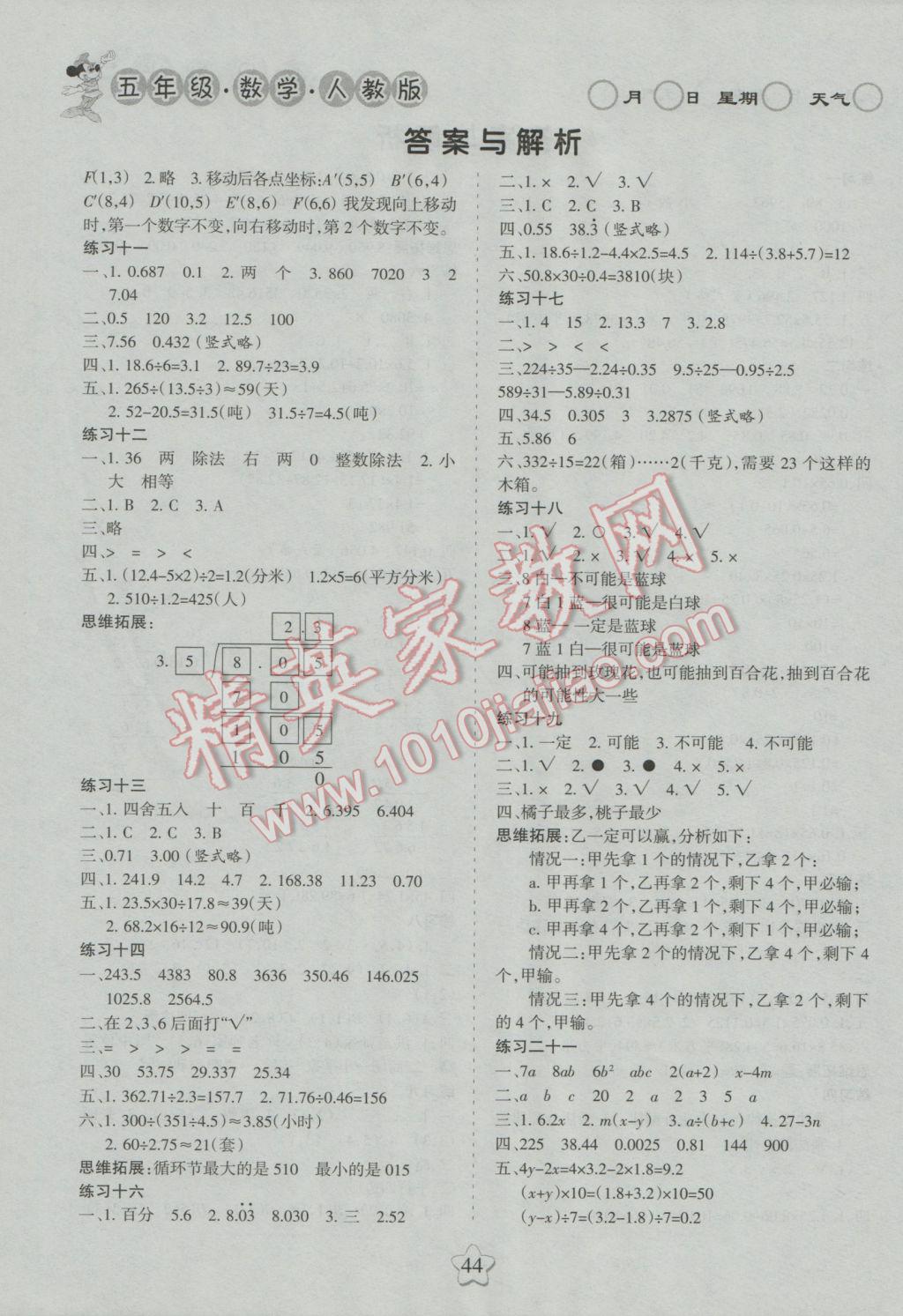 2017年假日時光寒假作業(yè)五年級數(shù)學(xué)人教版 參考答案第1頁