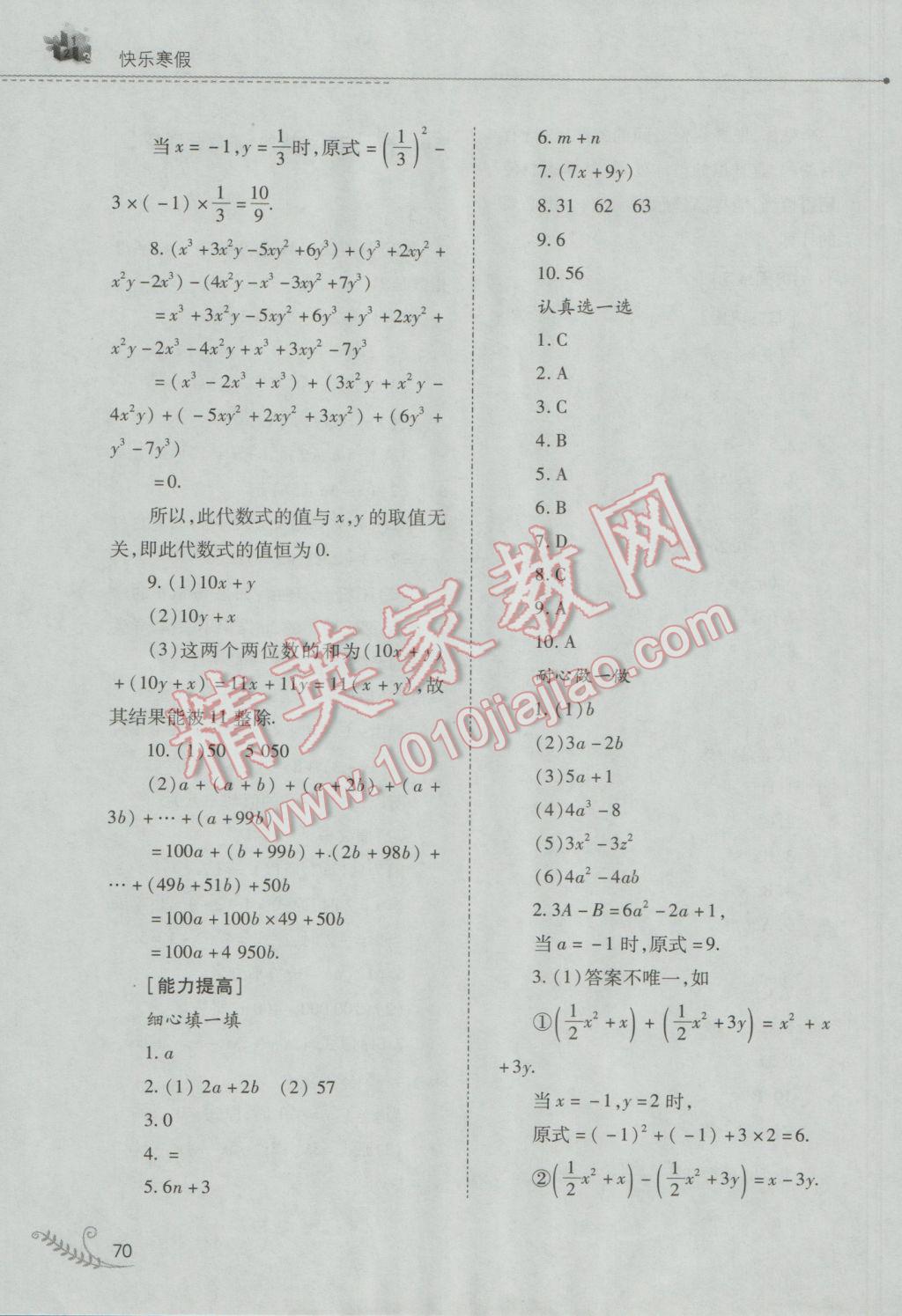 2017年快樂寒假七年級數(shù)學(xué)人教版山西教育出版社 參考答案第6頁